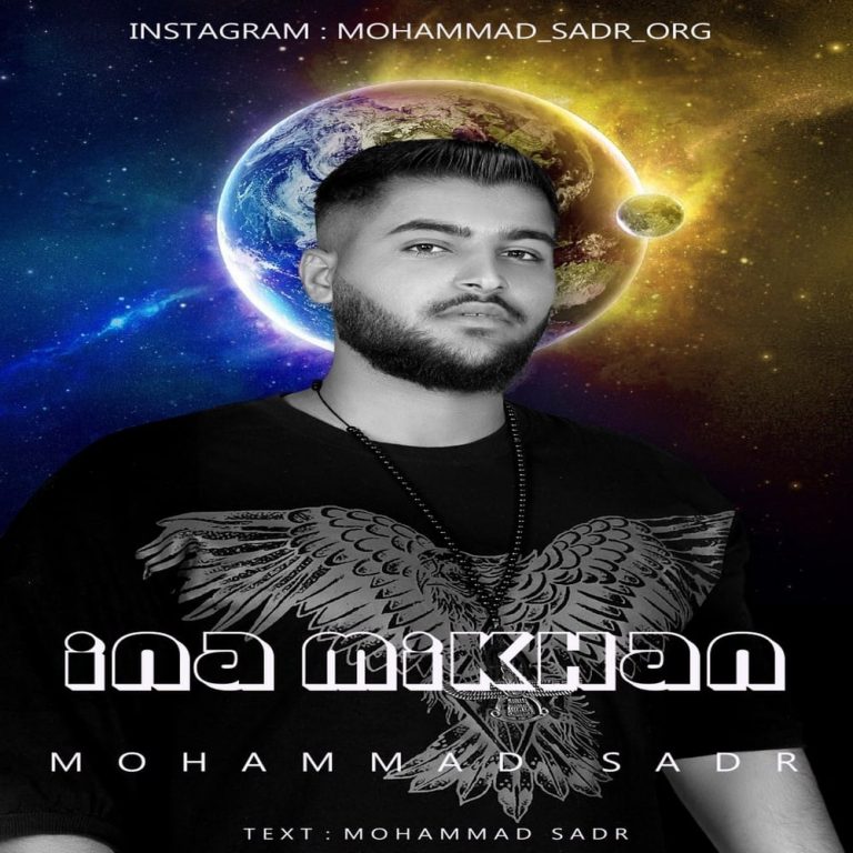 دانلود آهنگ محمد صدر اینا میخوان